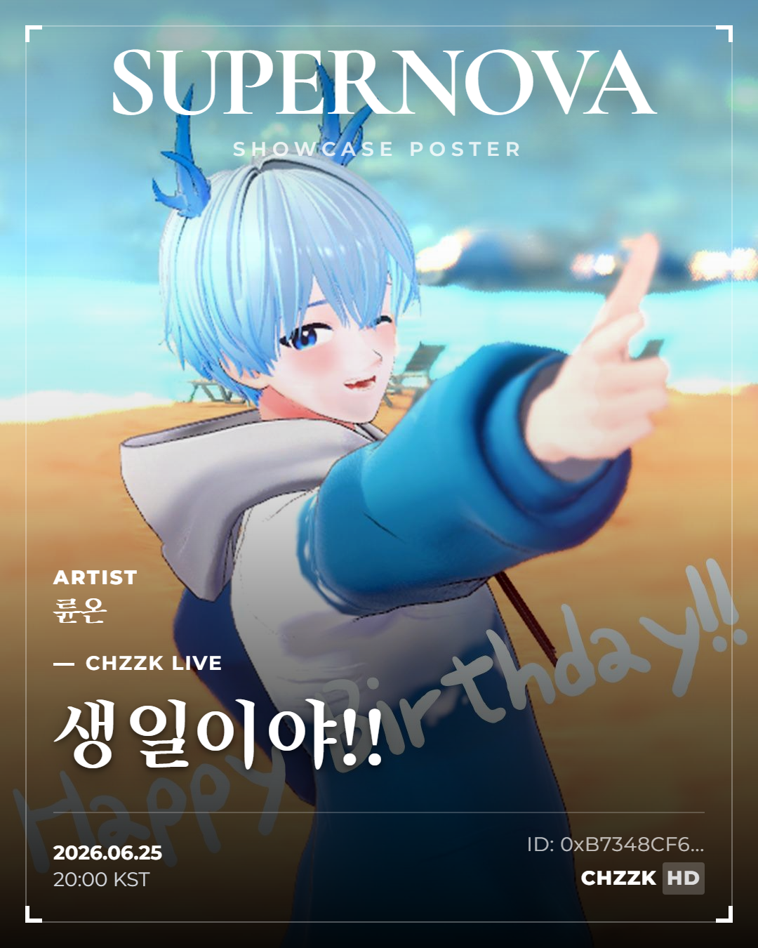 생일이야!!