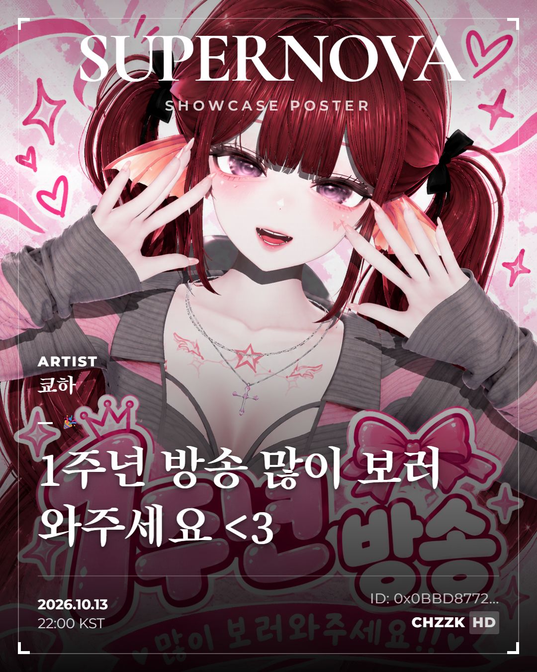[🎉] 1주년 방송 많이 보러 와주세요 <3