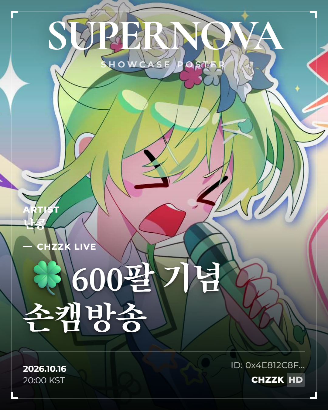 🍀600팔 기념 손캠방송