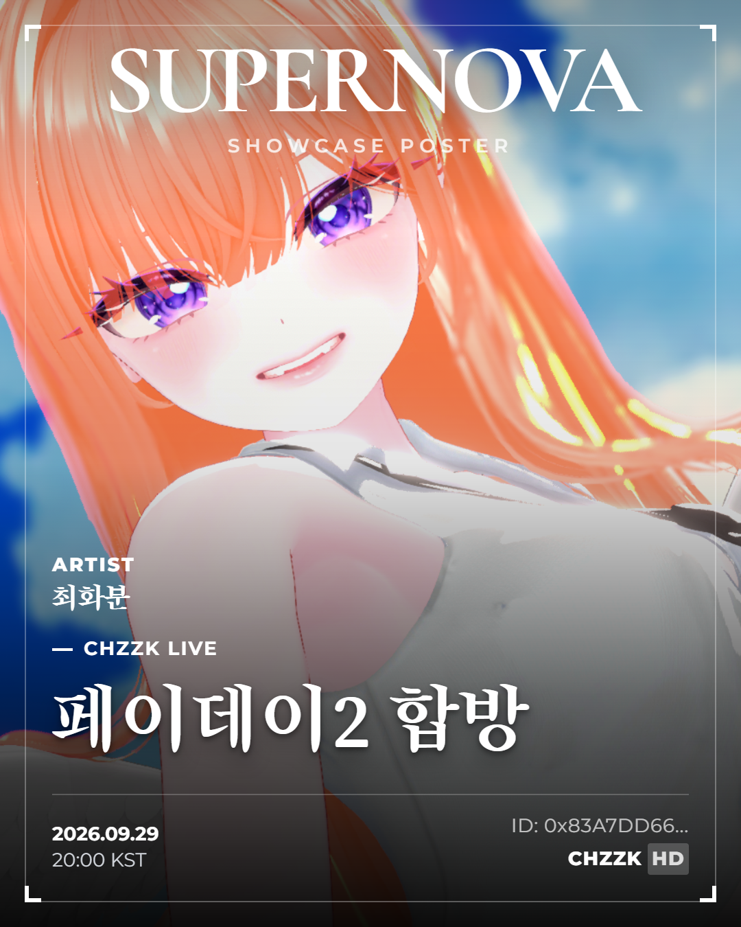 페이데이2 합방