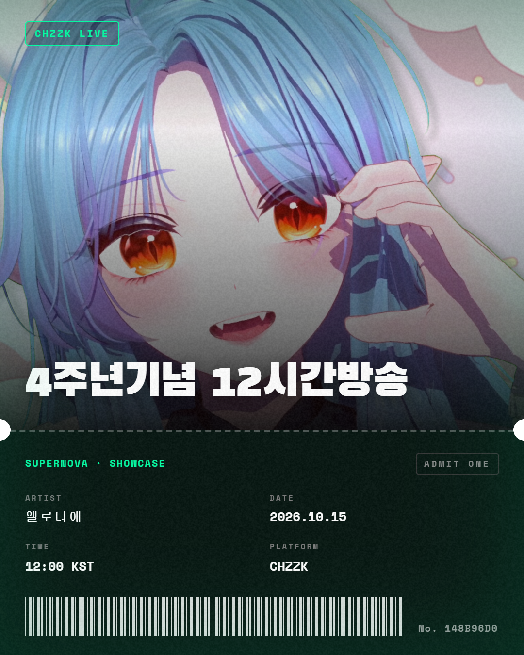 4주년기념 12시간방송