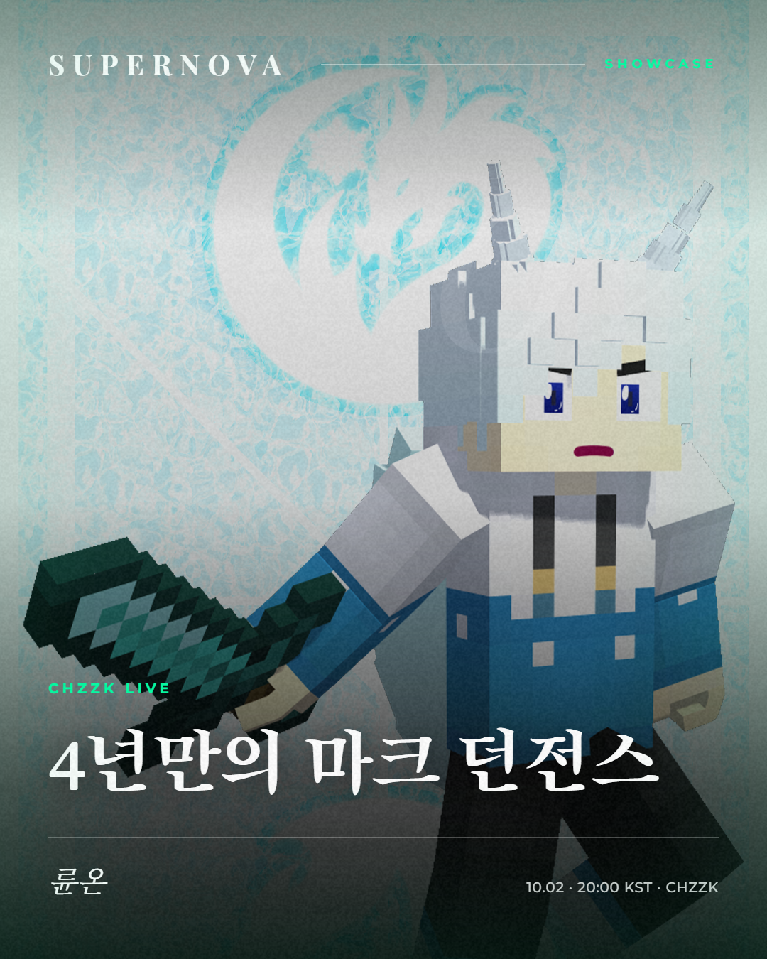 4년만의 마크 던전스